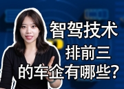 五年提案对比：车企大佬关注点从电池转向智驾