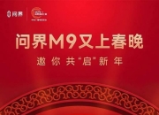华为的“科技春晚”，都演了啥？