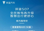 深蓝汽车全民智驾体验营-上海站 智驾再进阶 超值再加倍