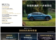 智界R7上市5个多月累计大定突破8万台