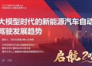 芯擎科技2025生态科技日：智能座舱与自动驾驶双轨并进，共创“大生态”合作模式