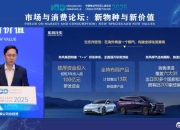 苏波：推动燃油车资源充分利用迫在眉睫｜2025电动汽车百人会论坛