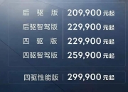 售价20.99万元起，极氪007从性能到价格“一卷到底”