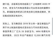 泰国计划为插电式混合动力汽车提供税收优惠