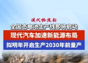 现代汽车将建第二座氢燃料电池工厂，选址韩国蔚山