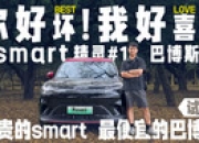 曝smart精灵电动车地库起火 底盘窜出大量明火