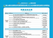 体验升级规模创新高 第26届北京国际房车露营展开幕