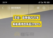 【盖世快讯】李斌称若蔚来不盈利，自己作为CEO是不称职的；张勇回应前往英国