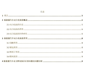 韩国研究团队开发出新混合阳极材料 推动锂离子电池技术进步