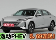 指导价8.49万~9.99万 第三代逸动PHEV上市