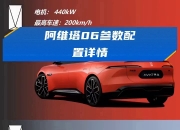 好车要配好价格，21.59万的阿维塔06真的贵了！