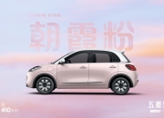 五菱缤果410km长续航来啦，都升级了什么？