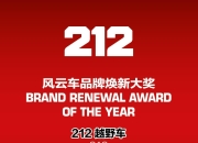2025上海车展 | 新科技创新榜单·车随心动榜