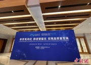 尹同跃：中国汽车全球化发展的关键路径｜2025电动汽车百人会论坛