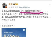 【盖世快讯】零跑3月交付居新势力第一；小米回应SU7高速碰撞爆燃