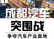 汽车城，如何助力车企转型升级？