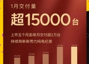 零跑汽车4月交付达41039台，同比增长超173%