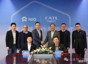宁德时代与蚂蚁集团、哈啰达成战略合作