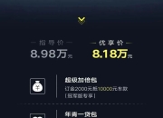 A级新卷王？8.98万吉利缤瑞COOL冠军版来了