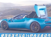 法拉利发布296 Speciale混动新车型