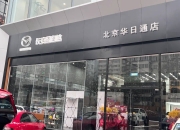 1元抵扣交强险，年终“薅羊毛”不妨看看长安马自达