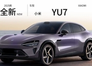 【盖世快讯】小米YU7将于5月22日发布；油价下调，92号汽油重返 “6元时代”