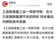 加速抢占低空经济制高点，工信部：超前开展飞行汽车标准化需求研究