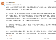 小米出手，黑公关犯罪团伙多人被刑事强制