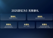 趣改生活节迎来钇为3全球上市，打造超质感潮美纯电车