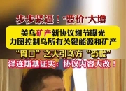 特朗普发起关键矿物调查以权衡新关税