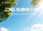 荣威纯电D6上海车展上市 7.98万起售