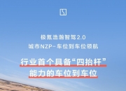 买断极氪，吉利赌一个更大的未来