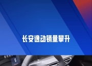 新款长安逸动申报图曝光 提供两种动力可选