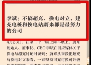 超充&换电 谁是首选？