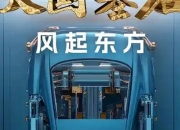 兵装集团汽车业务分立为独立央企 长安与东风重组暂停