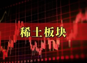 曝印度计划推出稀土磁体激励措施