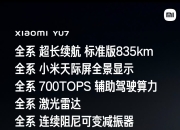 风口浪尖，小米YU7硬着头皮发布