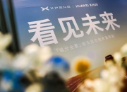 一个HUD，居然让华为和小鹏砸了100个亿？