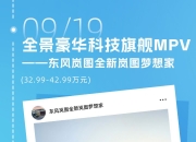 坚定电动化转型，东风本田以“长期主义”破局