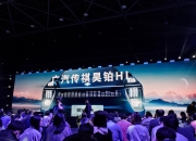 【盖世快讯】宁德时代发布逍遥双核电池；仰望汽车累计销量突破1万台