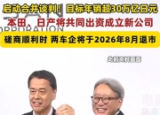 日产CEO：日产计划减持雷诺股份，但未削弱与雷诺的合作关系