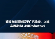 【盖世快讯】理想i8将于7月下旬发布；曝广汽埃安即将发布B端专用品牌