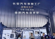 携记忆行车量产方案、座舱大模型亮相上海车展，佑驾创新发展势能持续增强