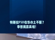 李想为纯电用户兑现承诺，超充站数量已超特斯拉
