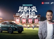 全面进阶 捷途X70 PRO上市售10.29万起