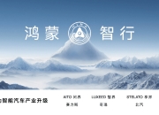 【盖世快讯】宁德时代与吉利汽车深化合作；鸿蒙智行智界系列车标确认本月落地