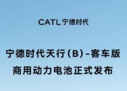 宁德时代：未来20年内，全球将有50%的新电池告别矿产开采