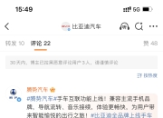比亚迪全品牌上线支持手车互联功能