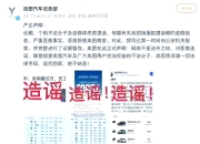 岚图汽车法务部：有不法分子有组织的捏造诋毁公司，已报案