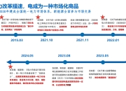 四部门：到2027年底，力争全国大功率充电设施超过10万台